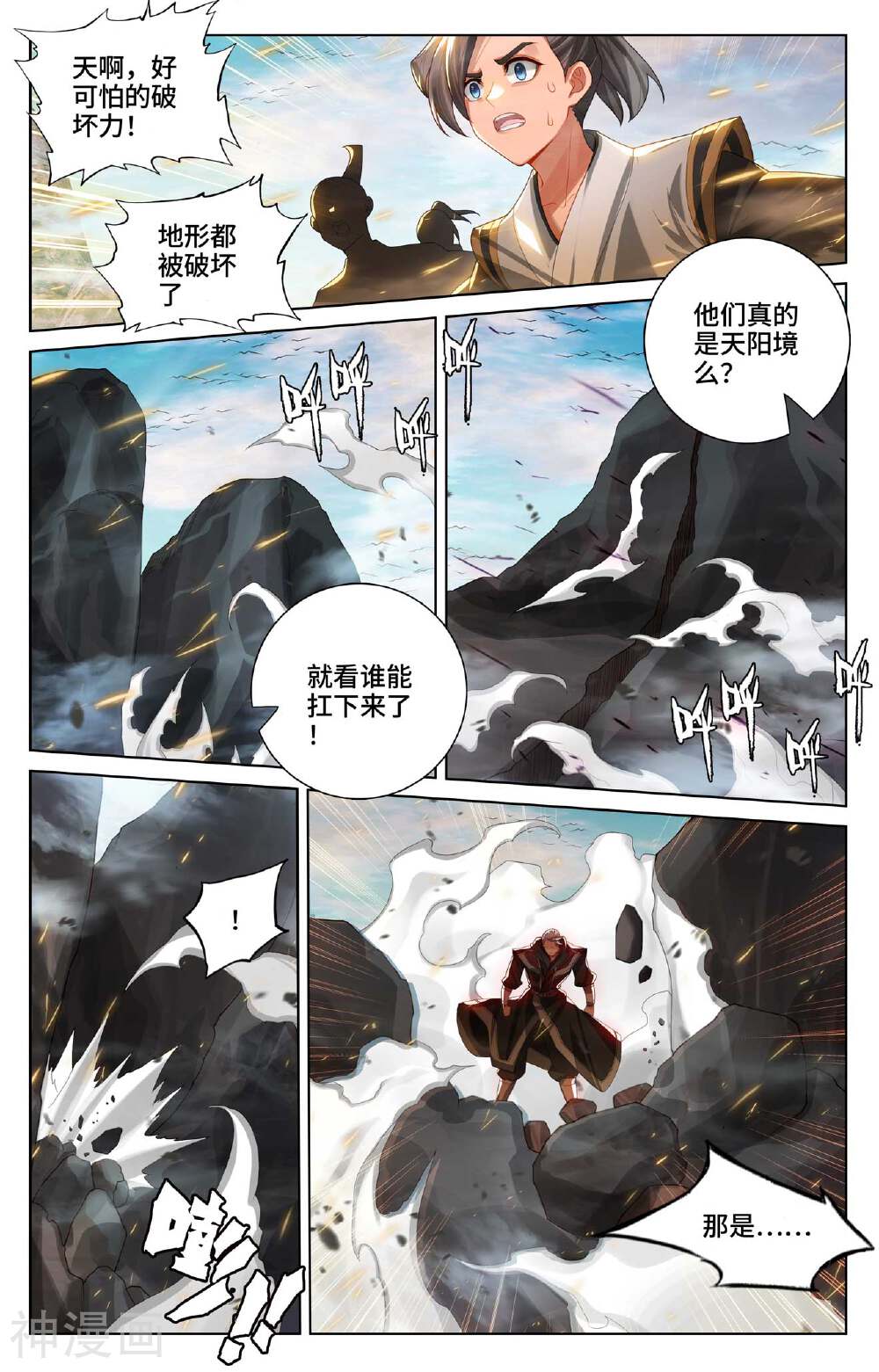 元尊漫画免费在线观看