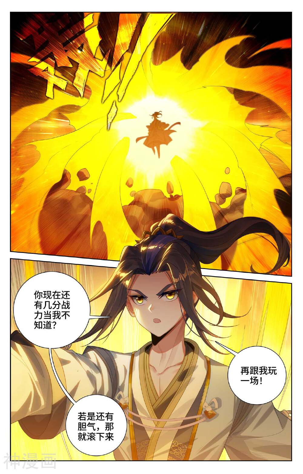 元尊漫画免费在线观看