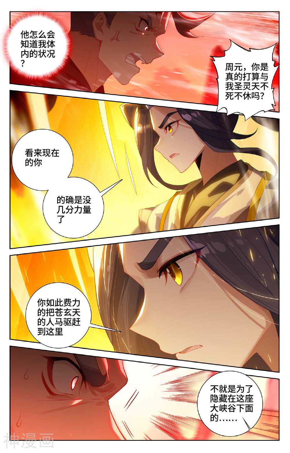 元尊漫画免费在线观看