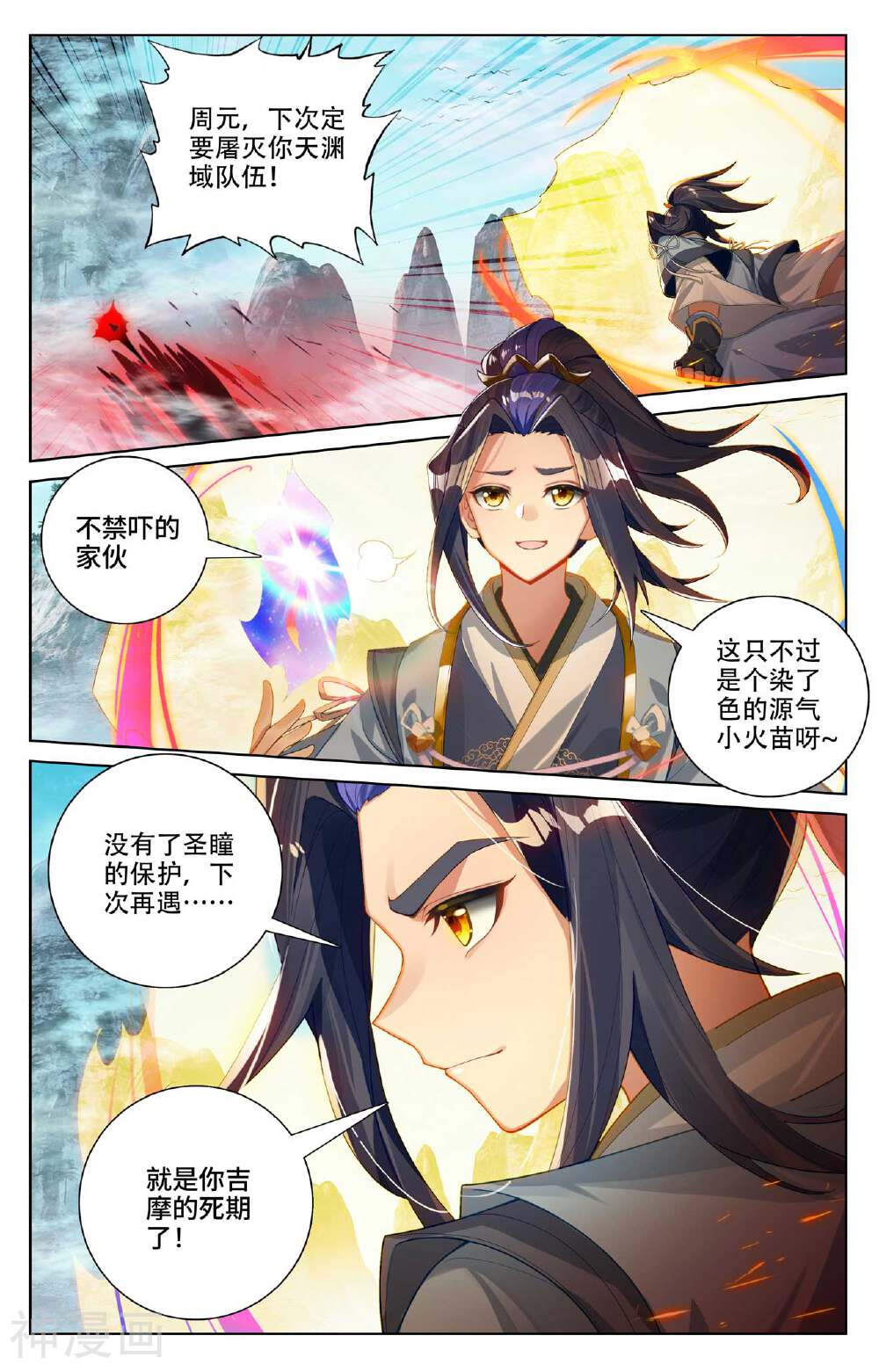 元尊漫画免费在线观看