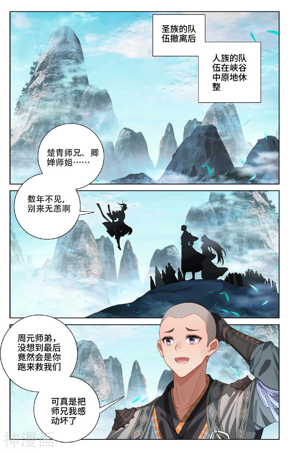 元尊漫画免费在线观看