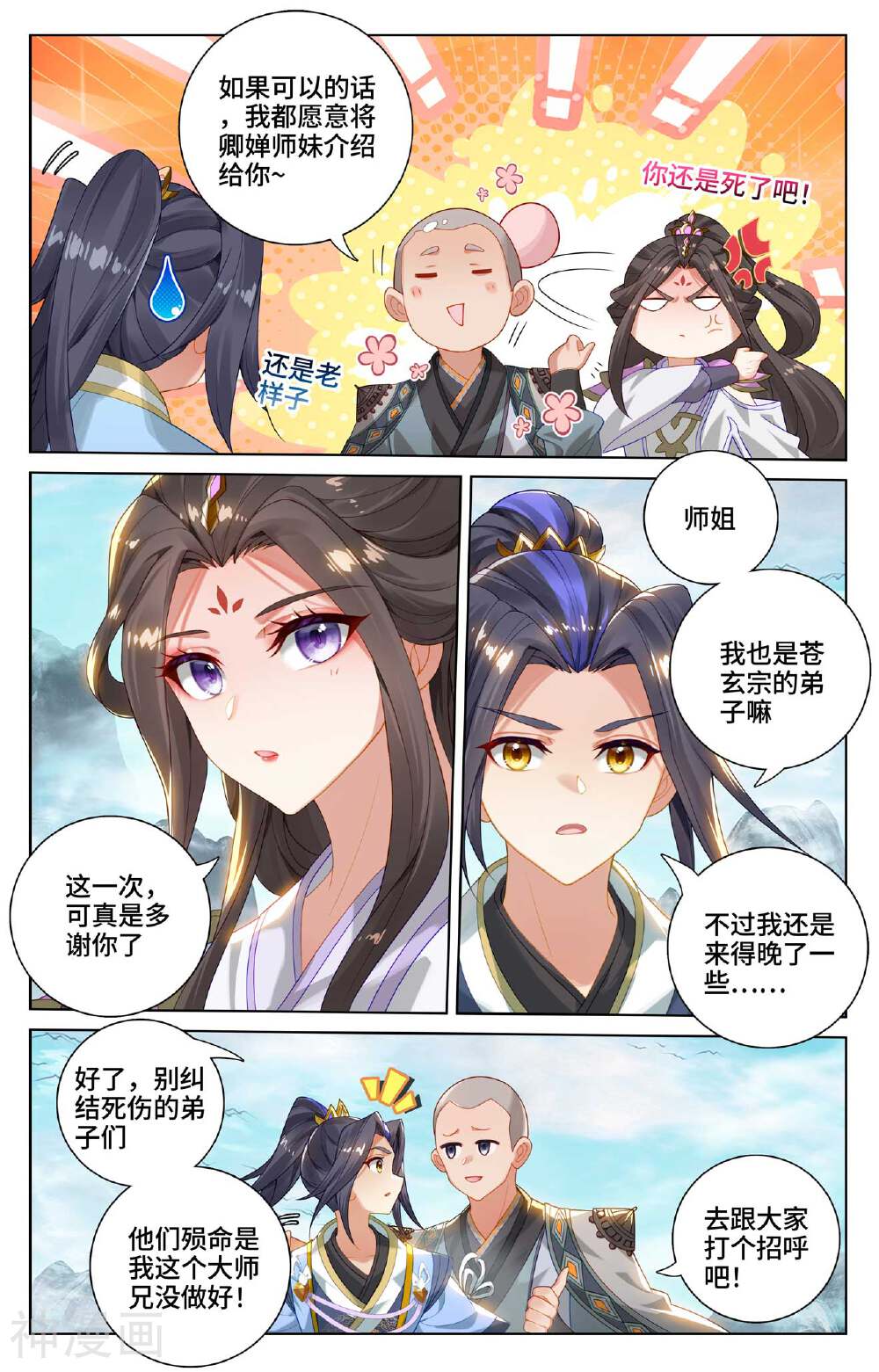 元尊漫画免费在线观看