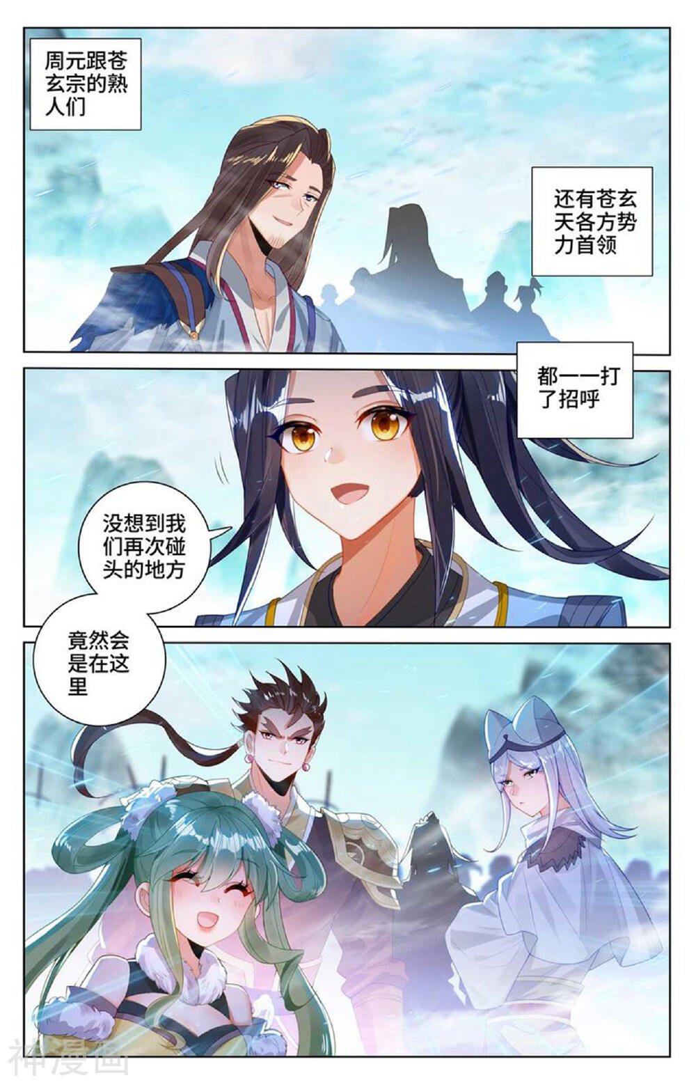 元尊漫画免费在线观看