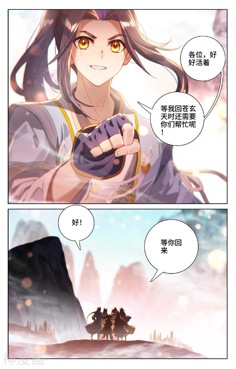 元尊漫画免费在线观看