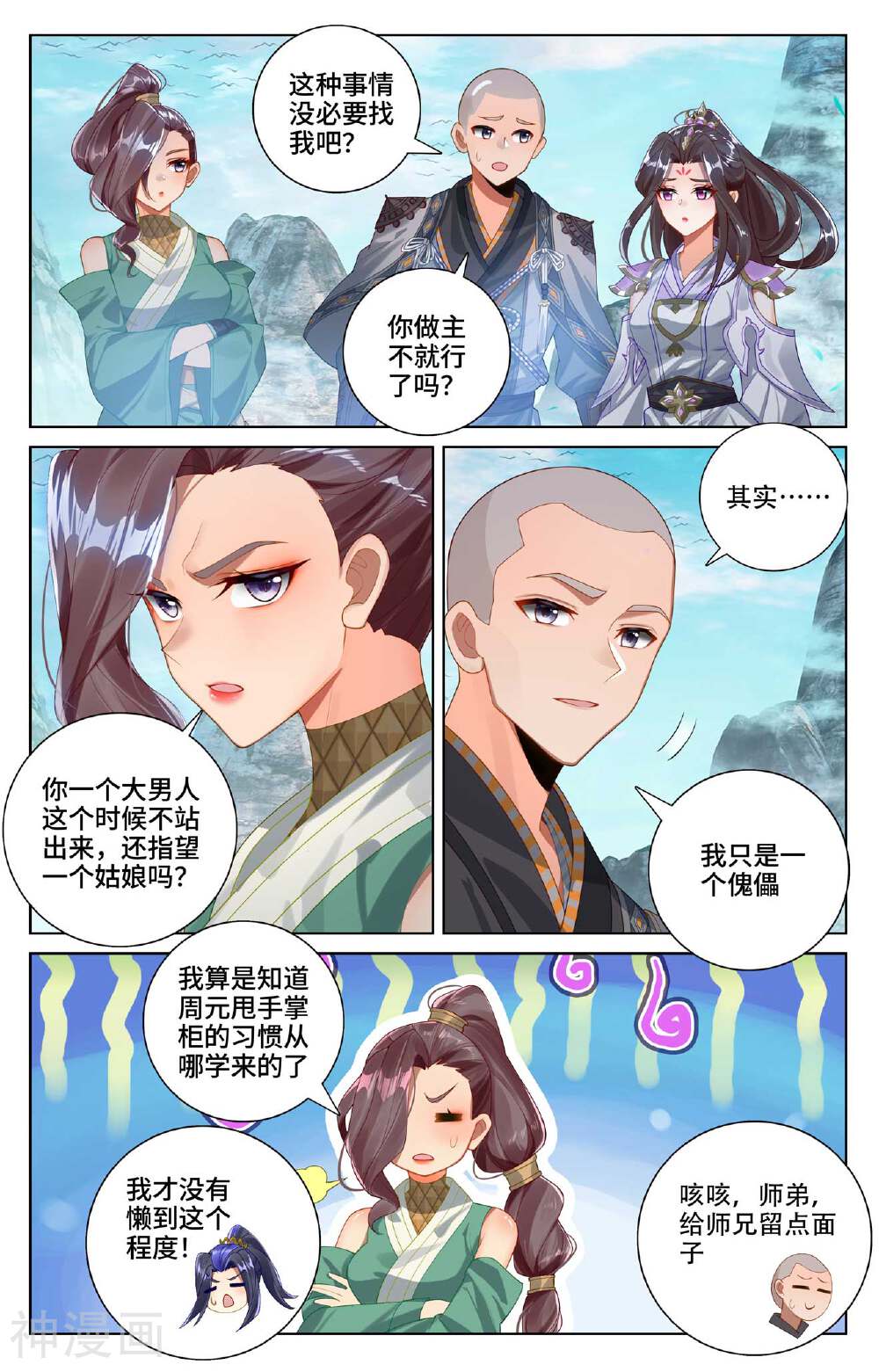 元尊漫画免费在线观看