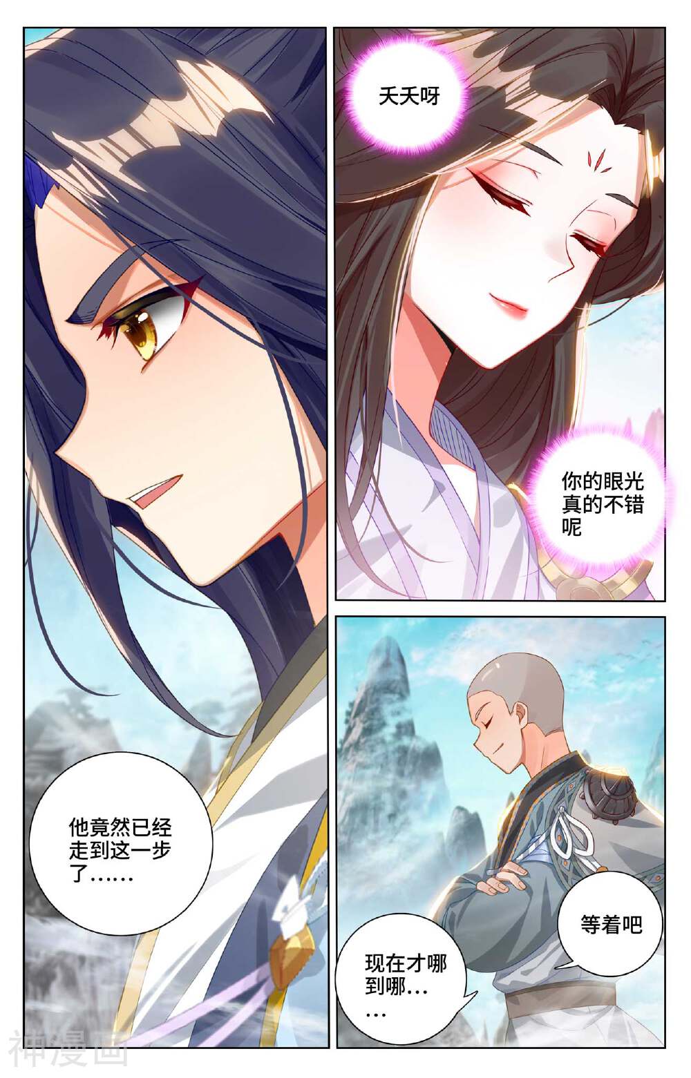 元尊漫画免费在线观看