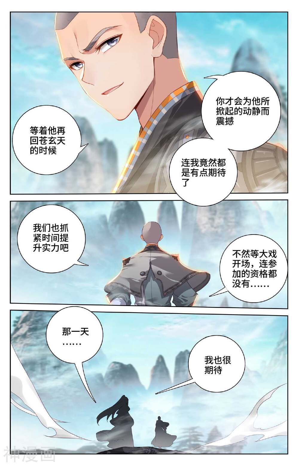 元尊漫画免费在线观看