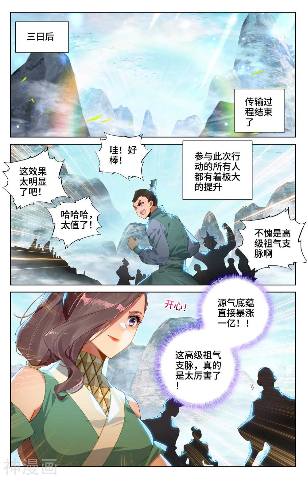 元尊漫画免费在线观看