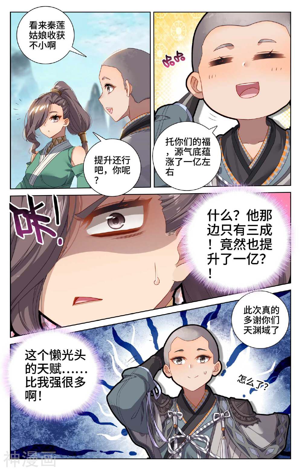 元尊漫画免费在线观看