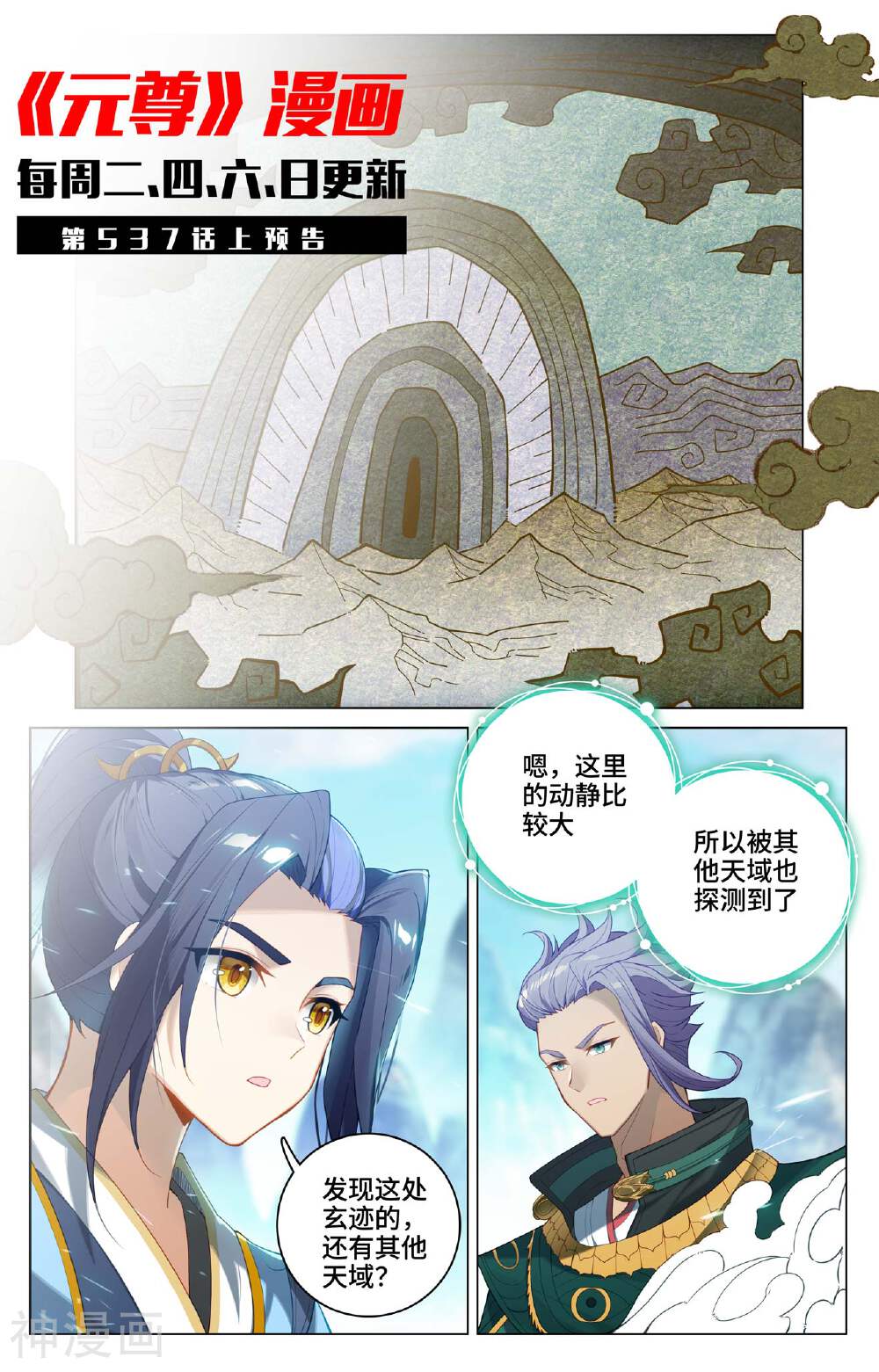 元尊漫画免费在线观看