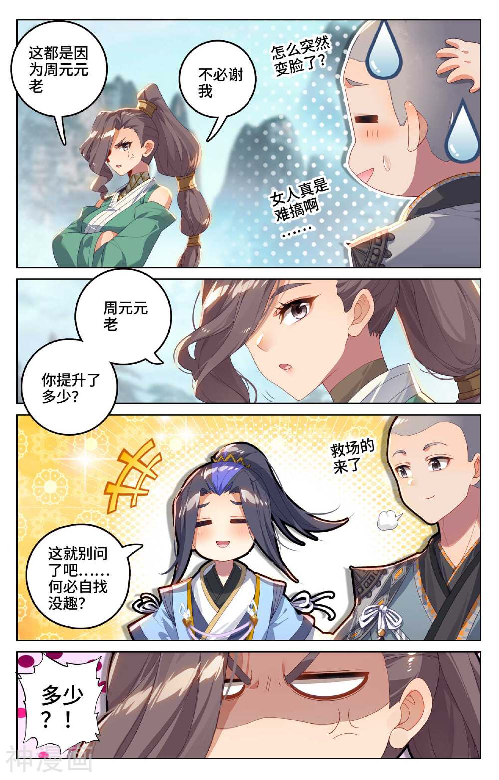 元尊漫画免费在线观看