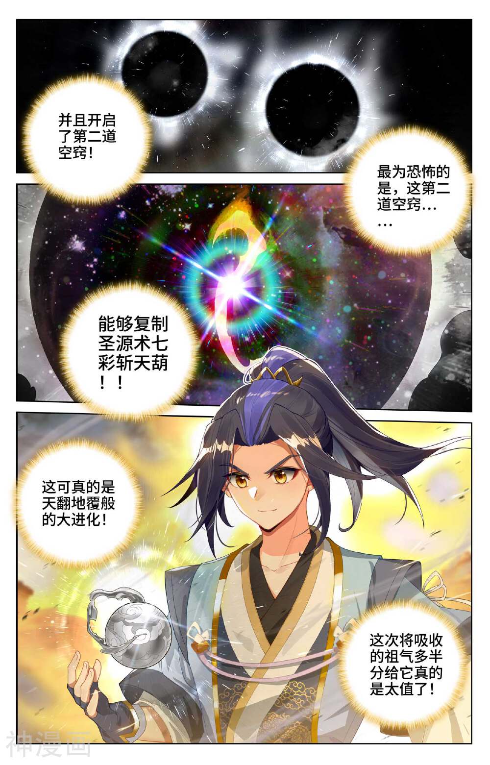 元尊漫画免费在线观看