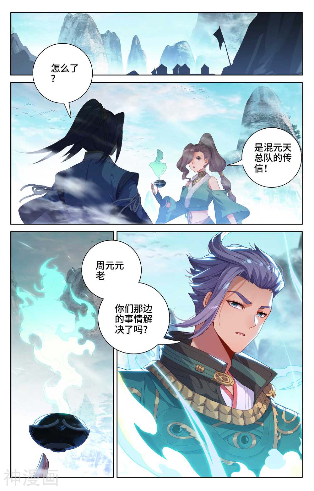 元尊漫画免费在线观看