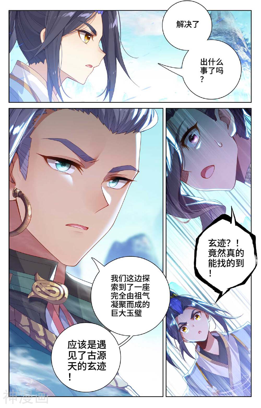 元尊漫画免费在线观看