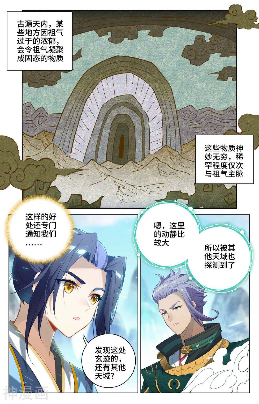 元尊漫画免费在线观看