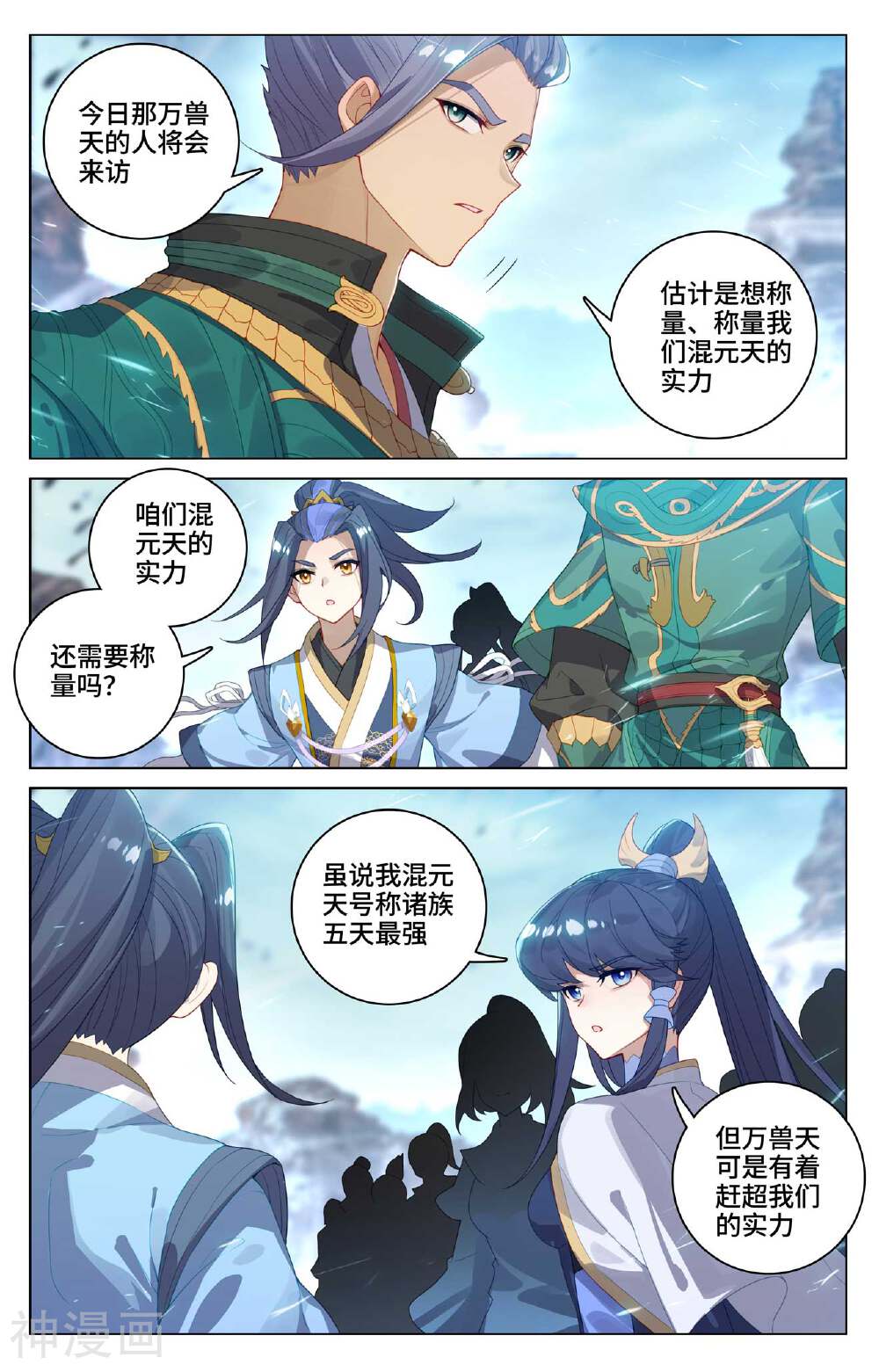 元尊漫画免费在线观看