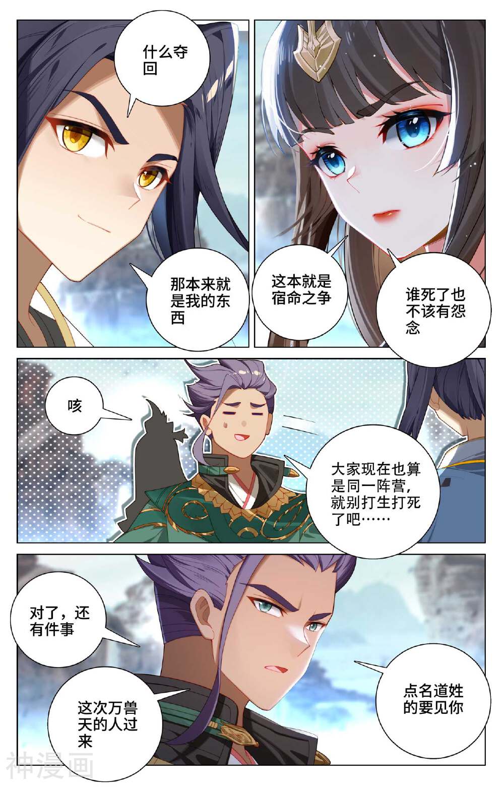 元尊漫画免费在线观看