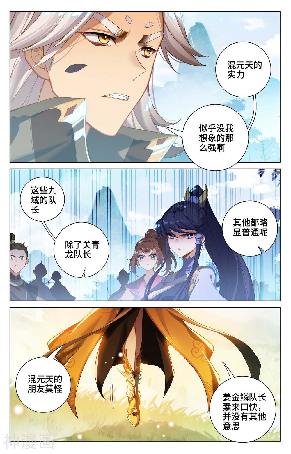 元尊漫画免费在线观看