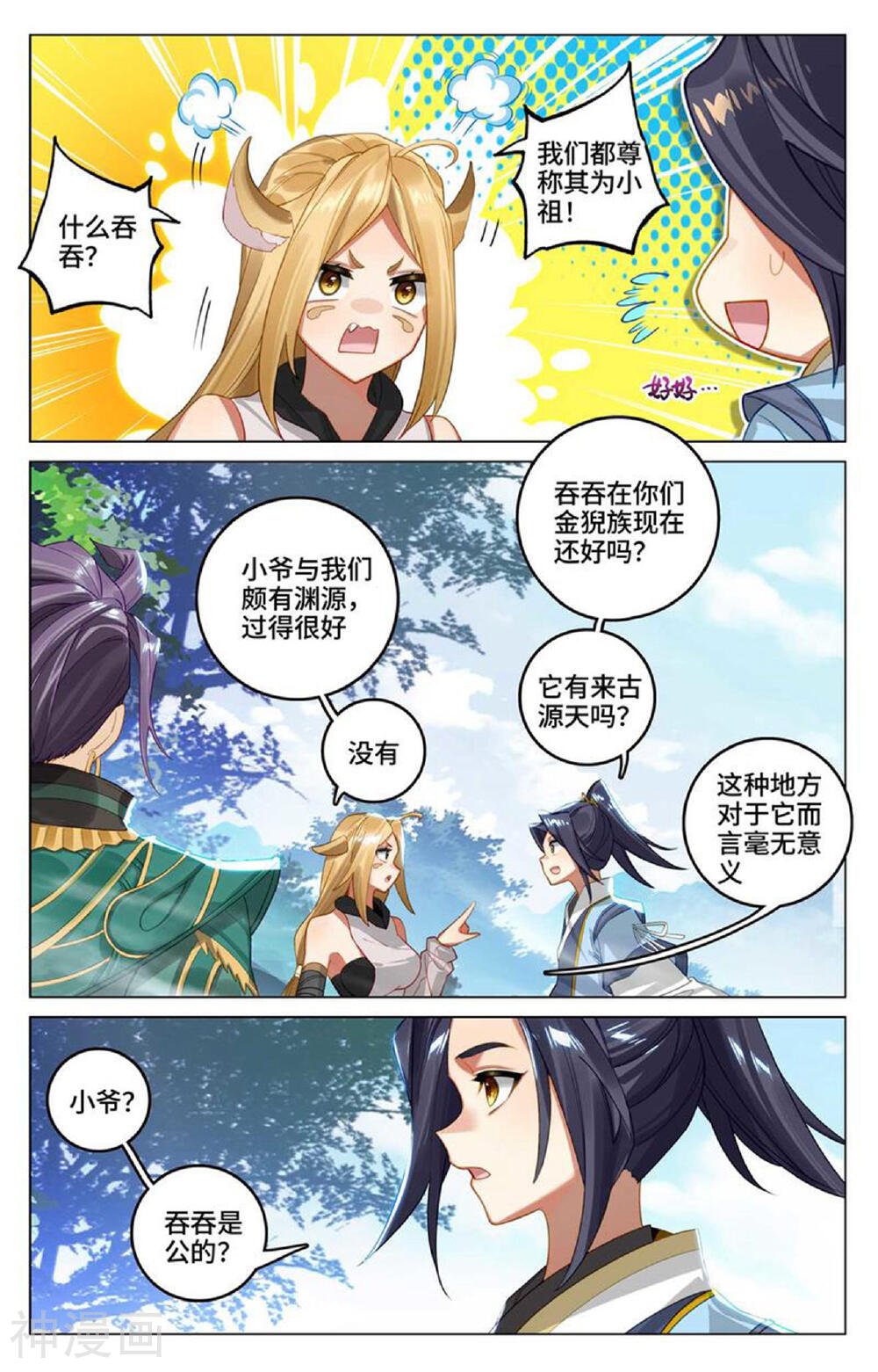 元尊漫画免费在线观看