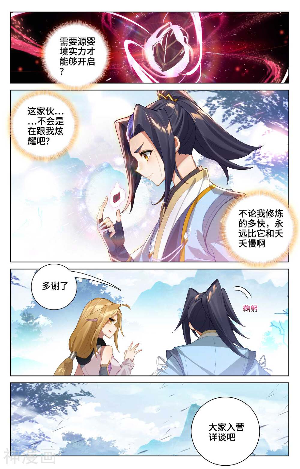 元尊漫画免费在线观看