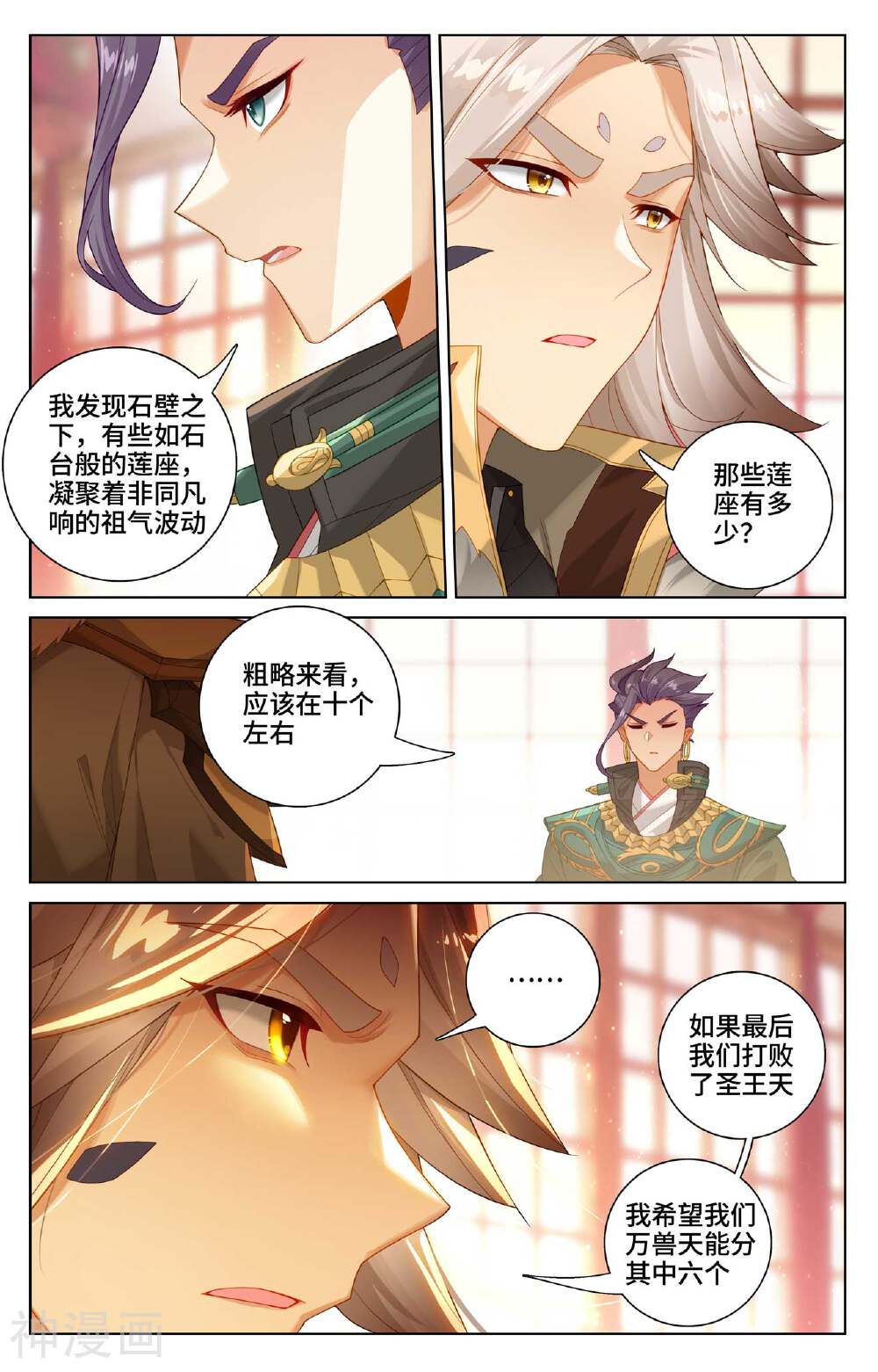 元尊漫画免费在线观看