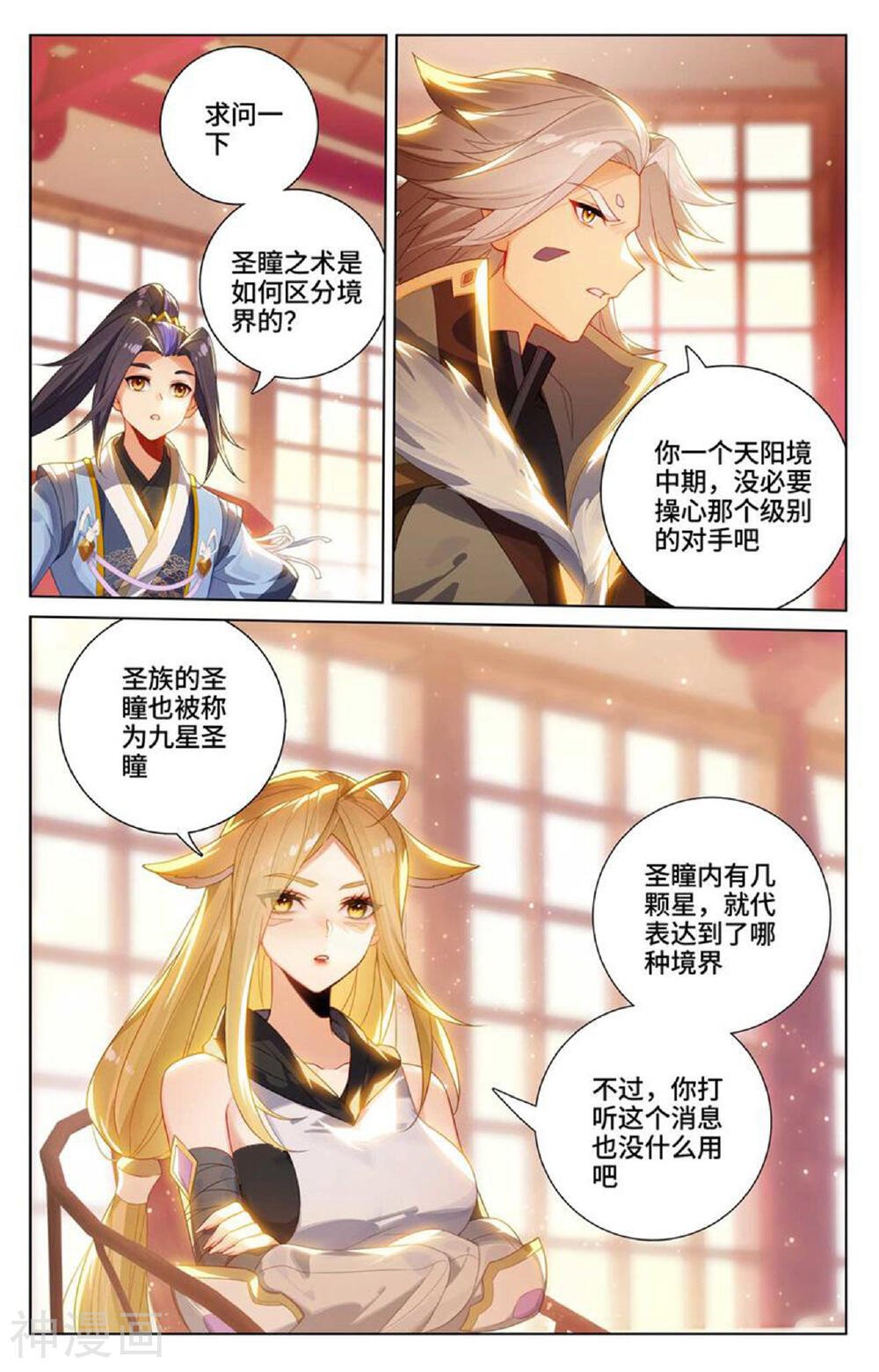 元尊漫画免费在线观看