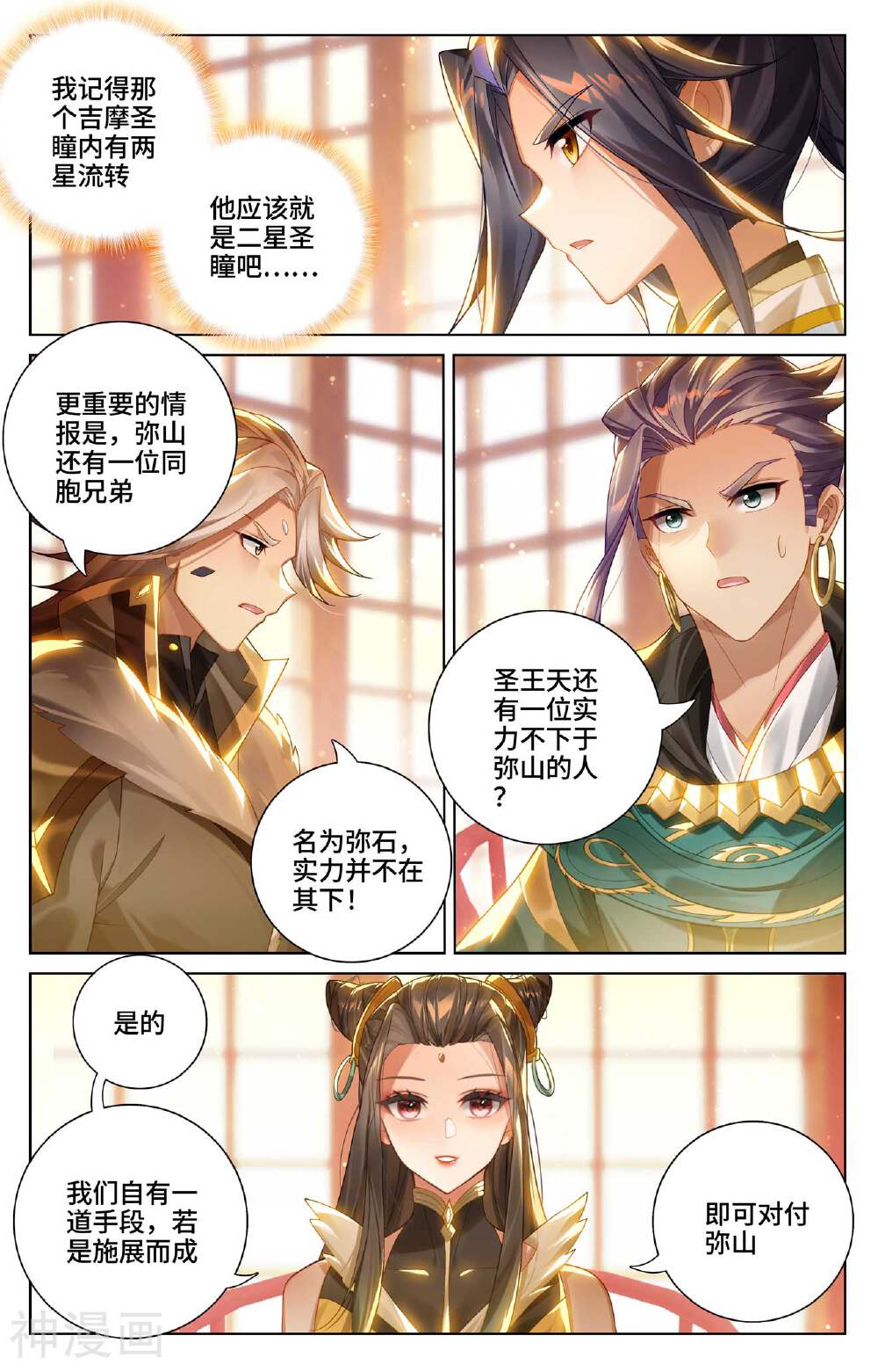 元尊漫画免费在线观看