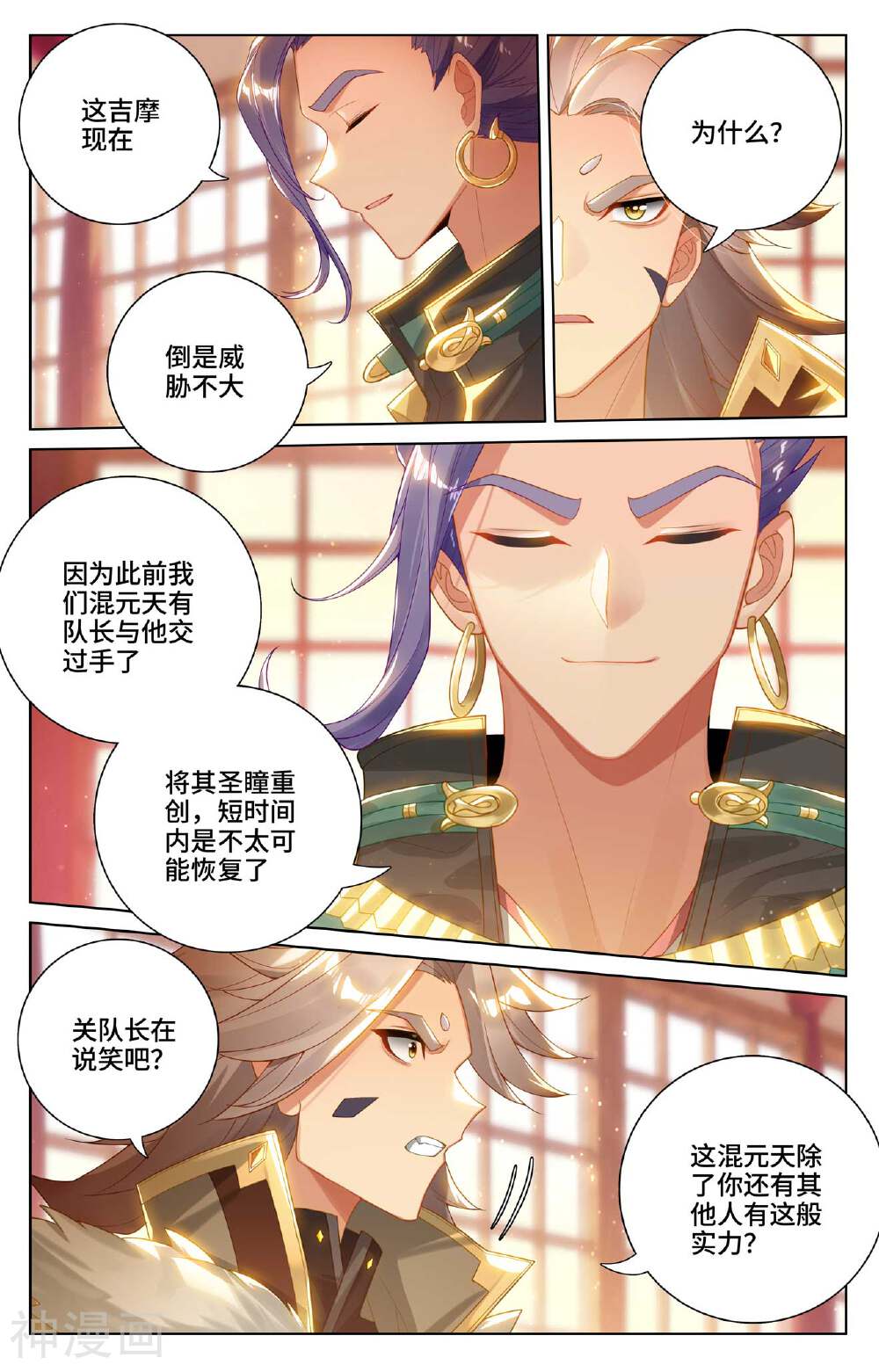 元尊漫画免费在线观看