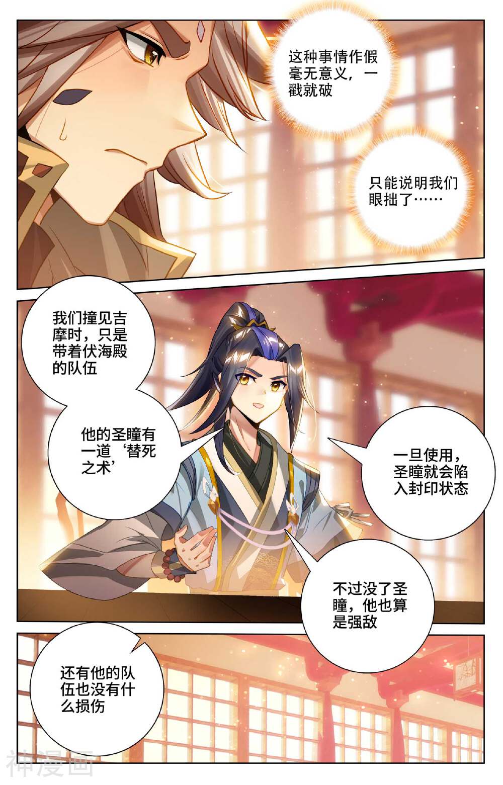 元尊漫画免费在线观看