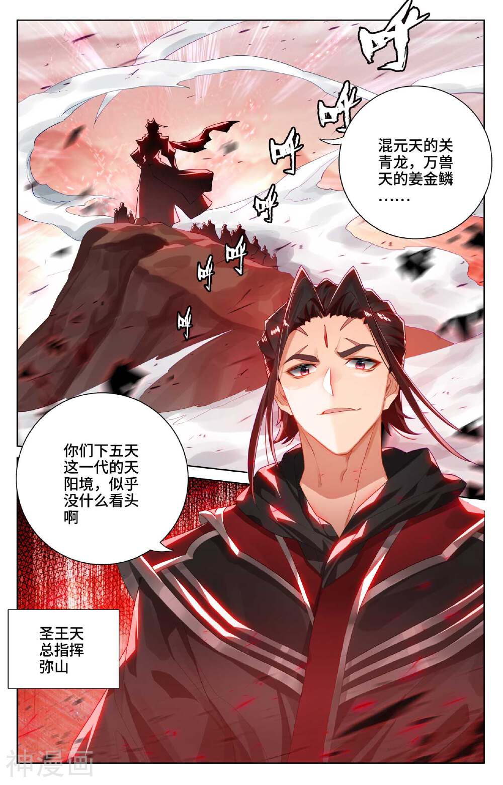 元尊漫画免费在线观看