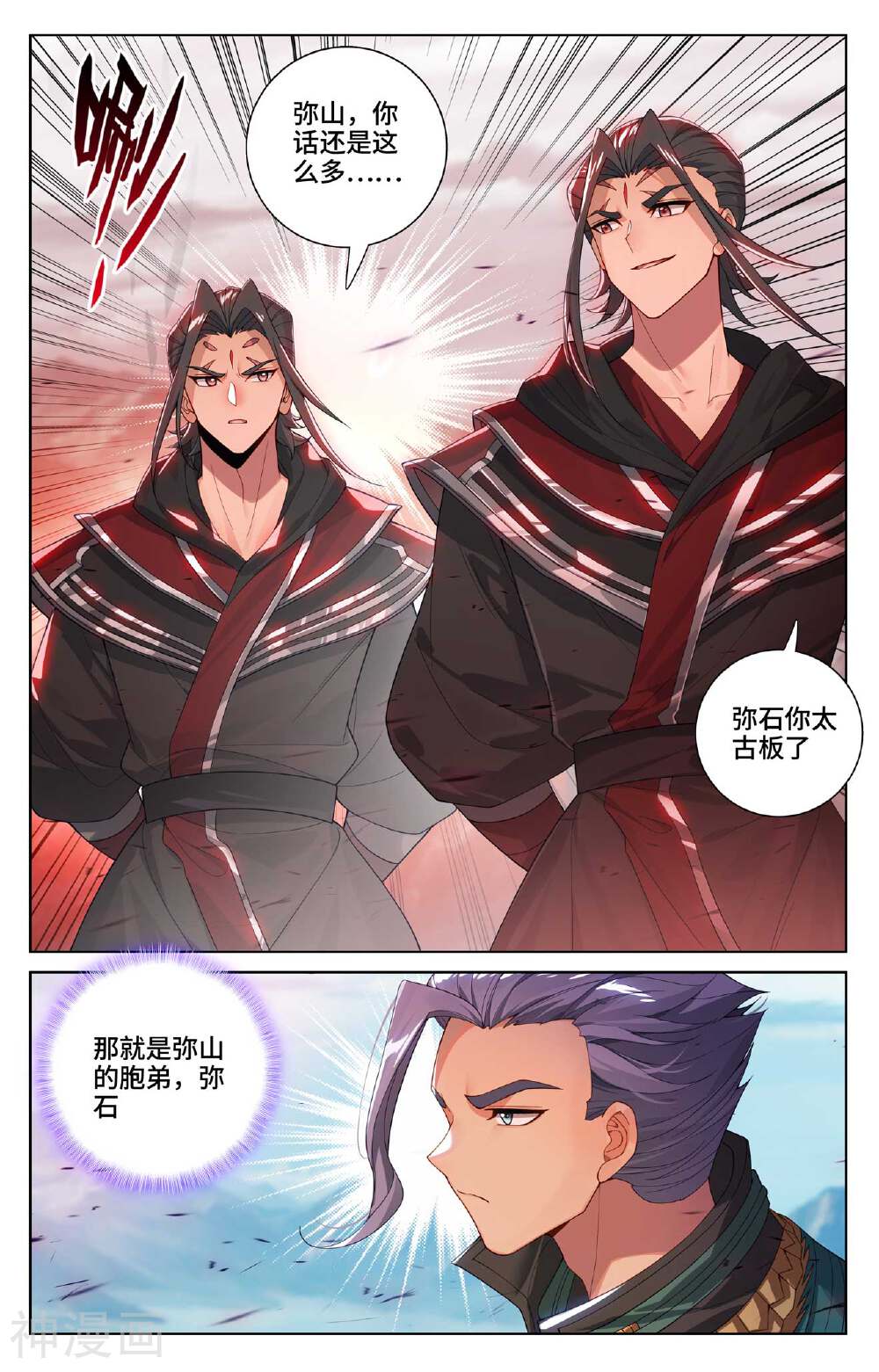 元尊漫画免费在线观看