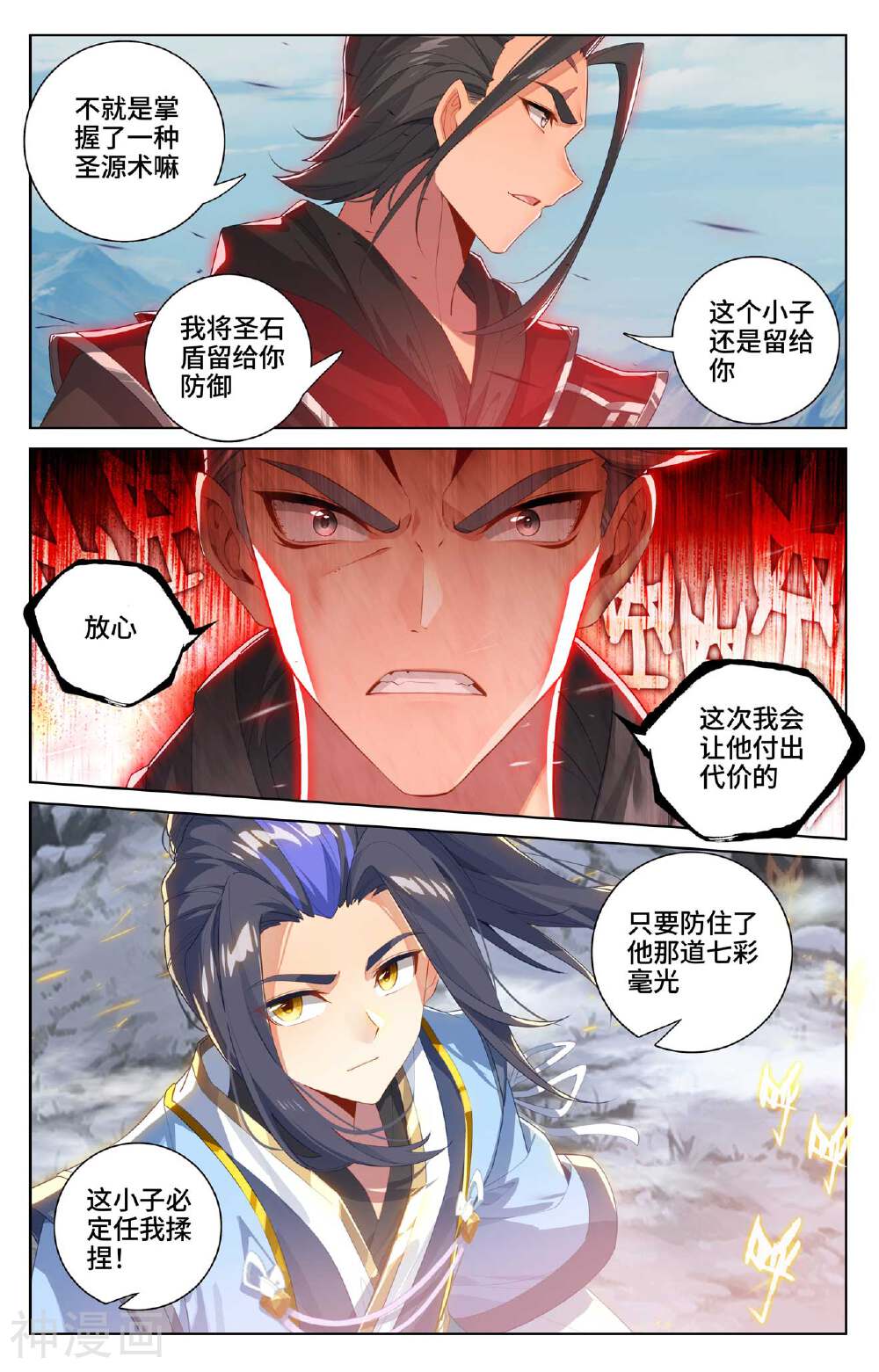 元尊漫画免费在线观看