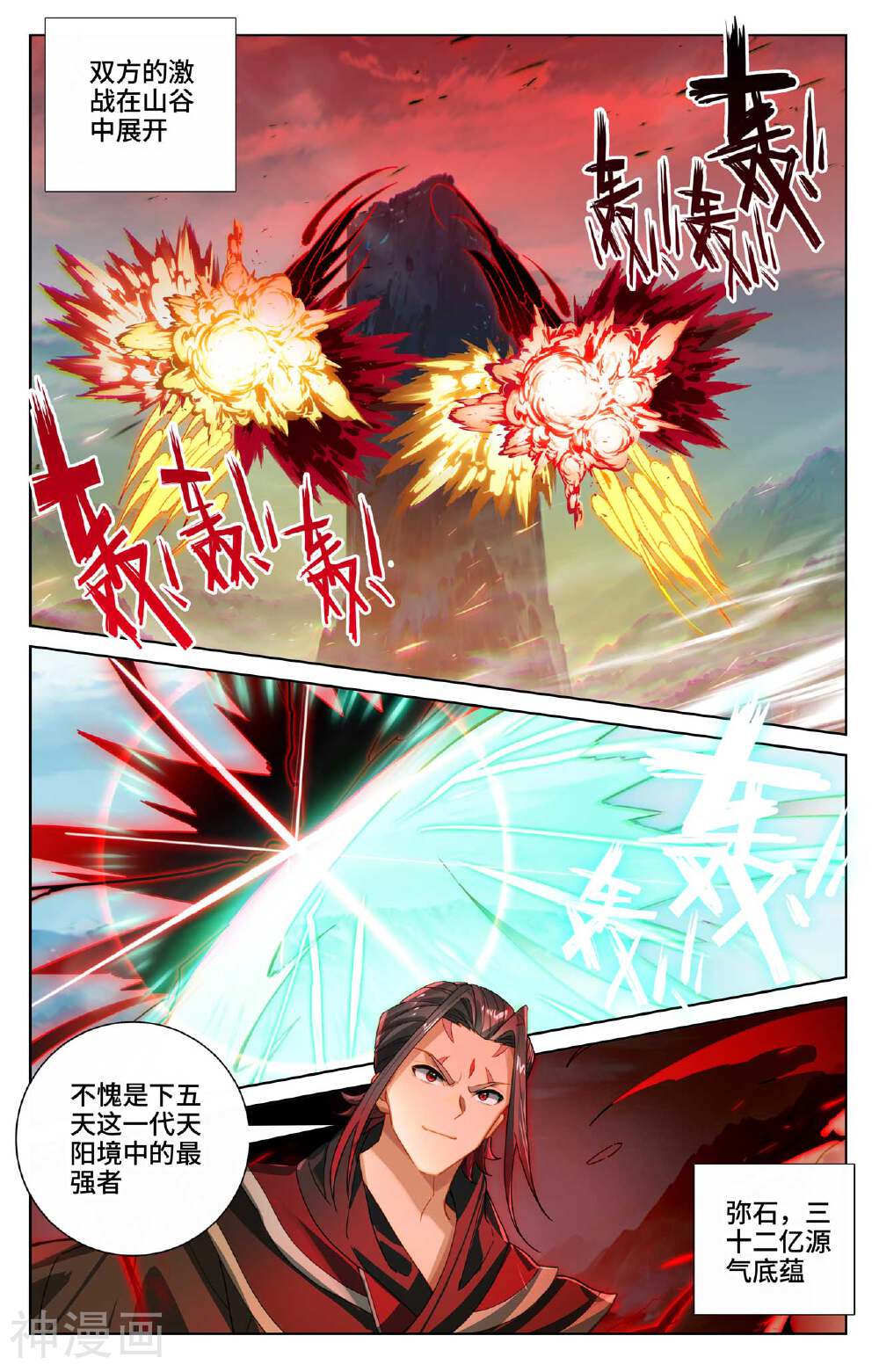 元尊漫画免费在线观看