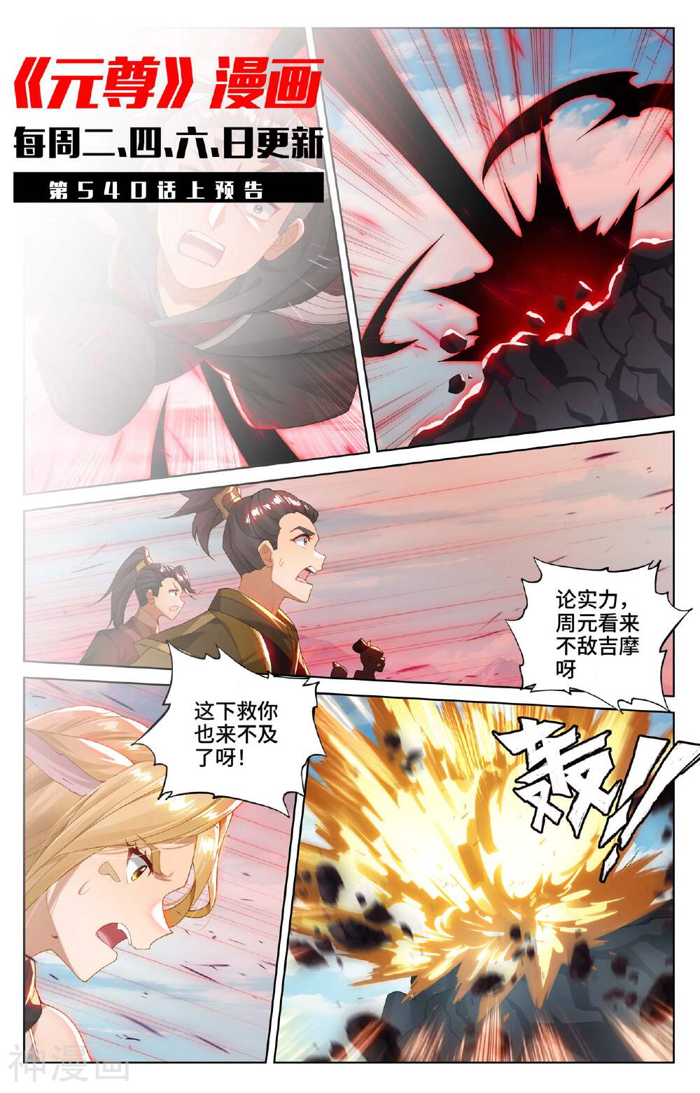 元尊漫画免费在线观看