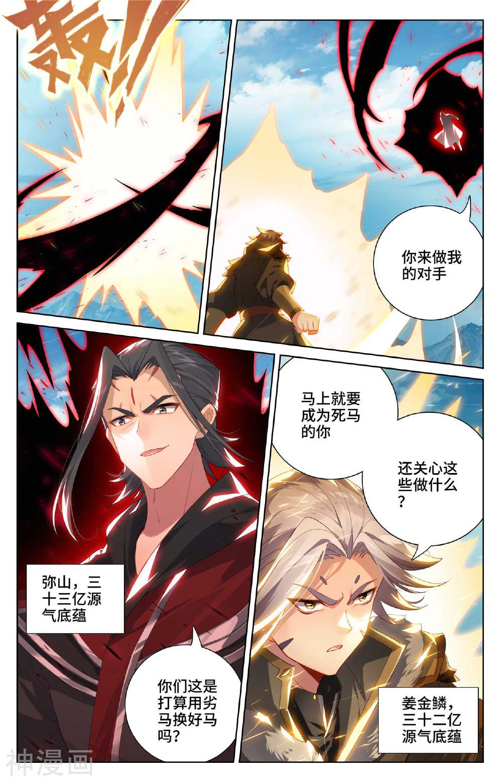 元尊漫画免费在线观看