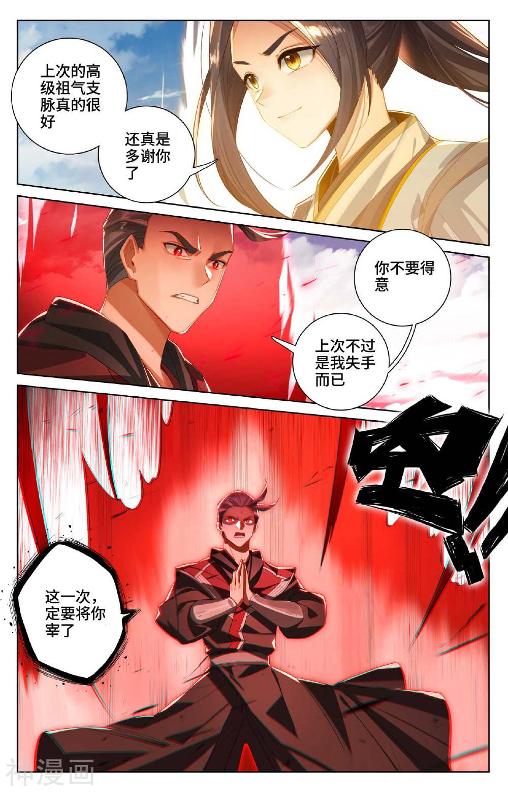 元尊漫画免费在线观看