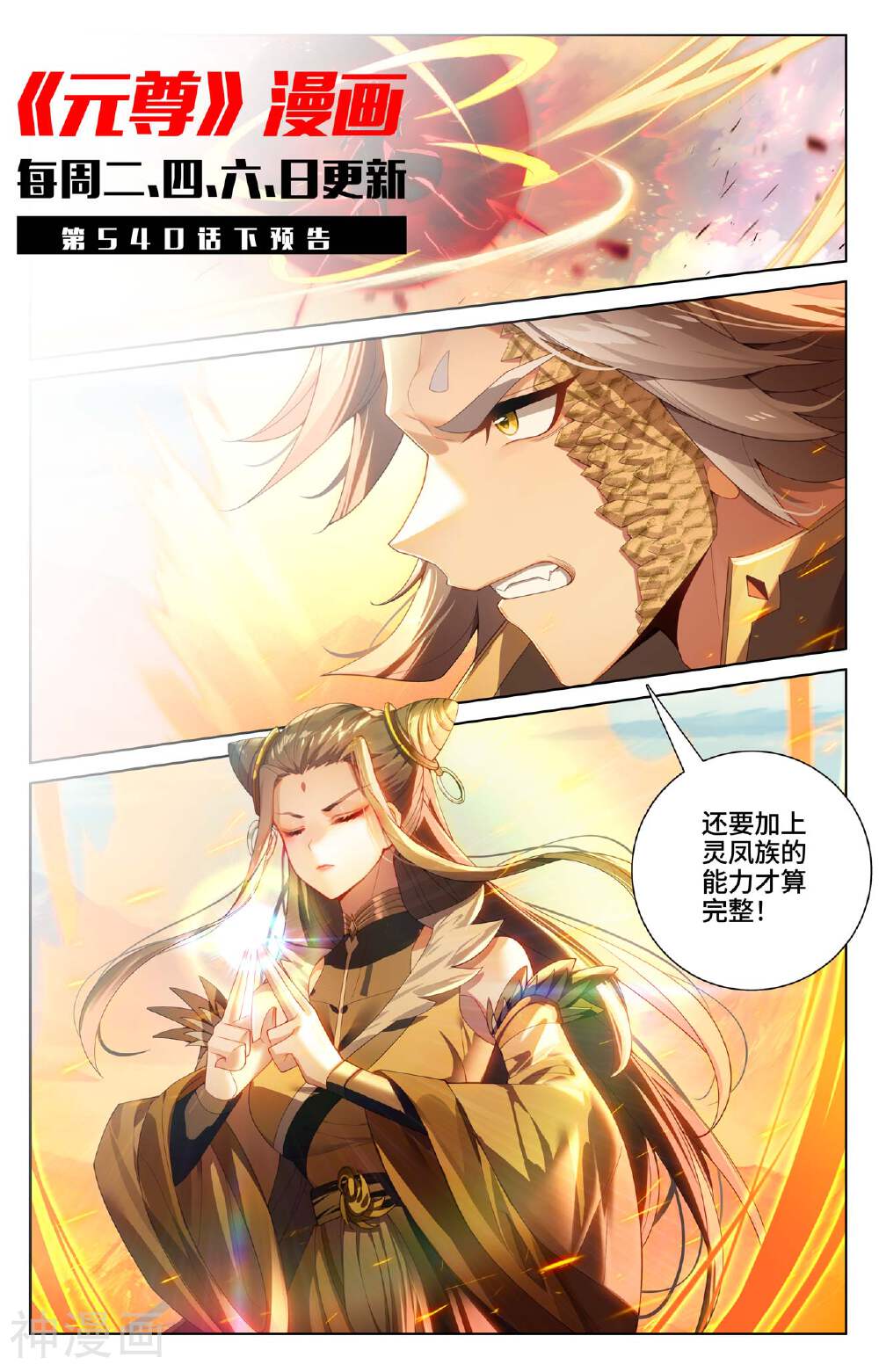 元尊漫画免费在线观看