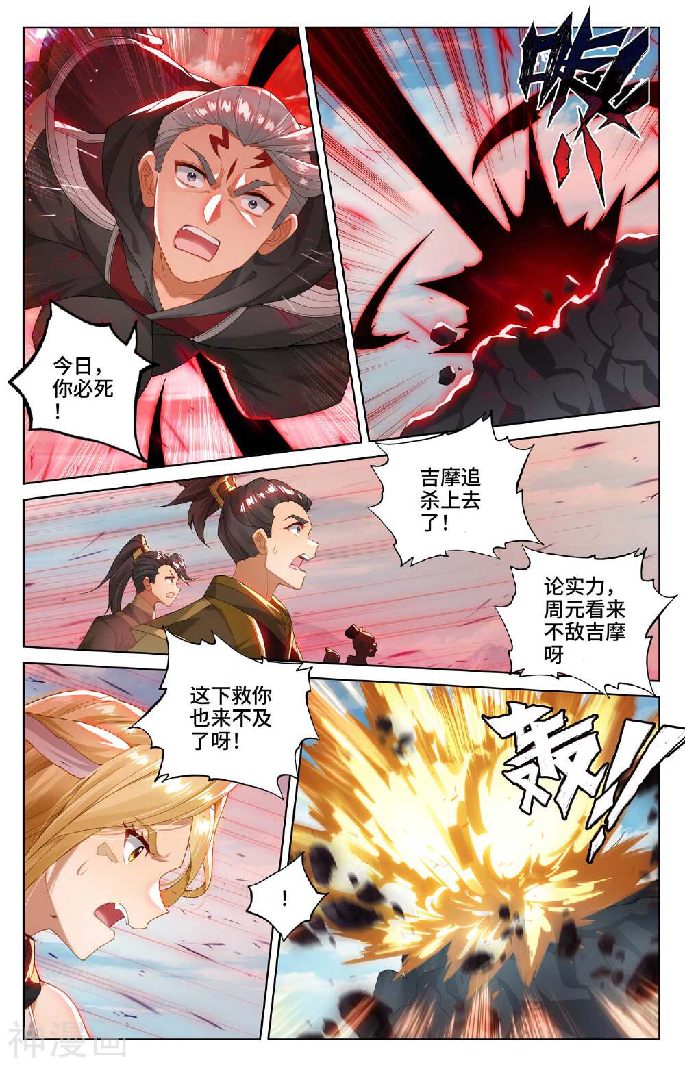 元尊漫画免费在线观看