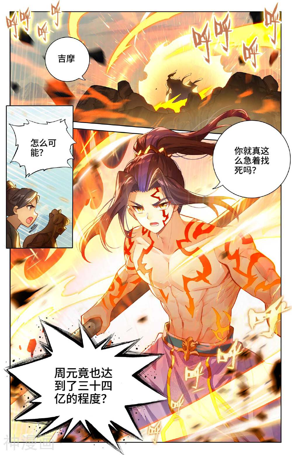 元尊漫画免费在线观看