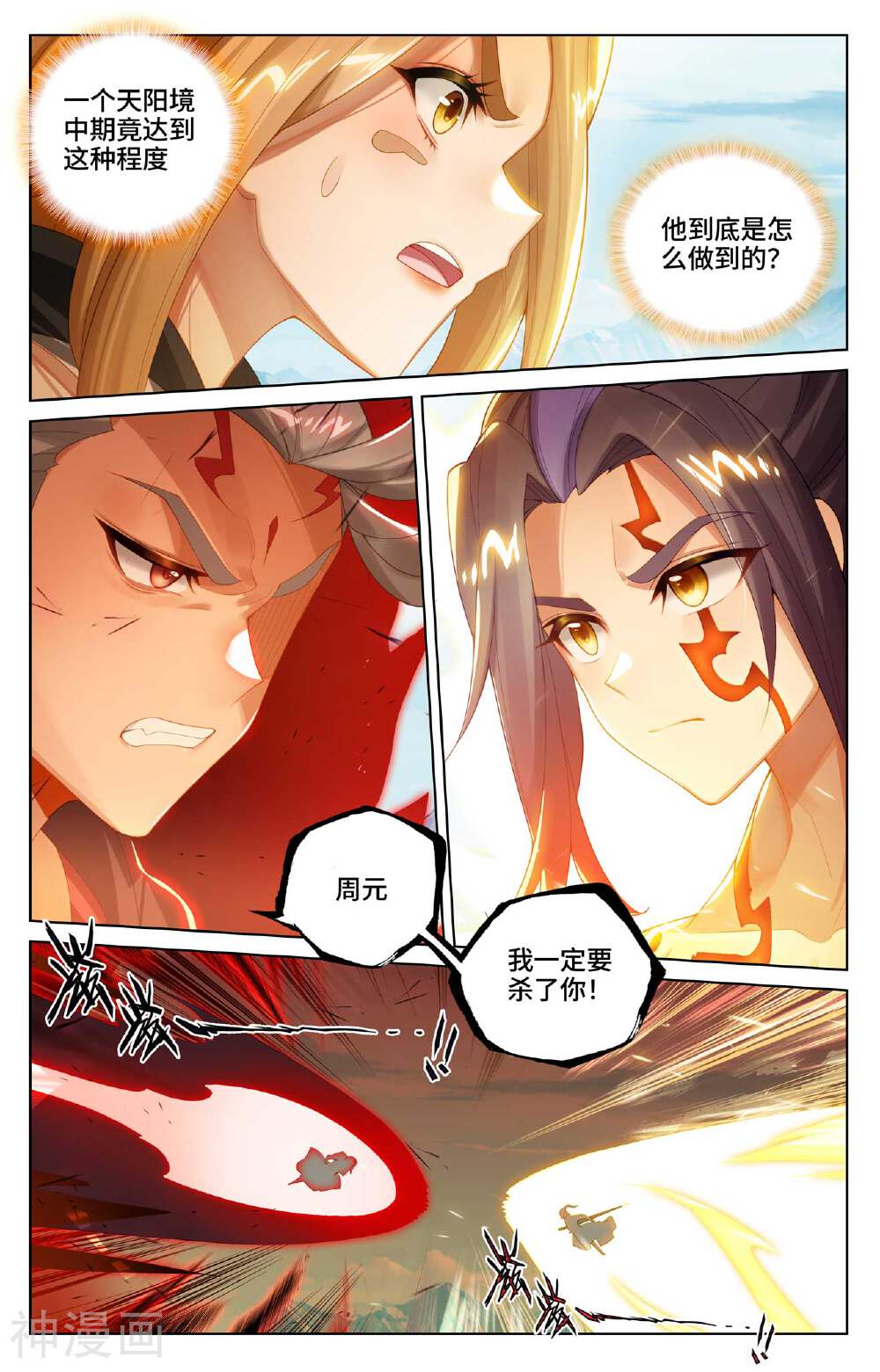 元尊漫画免费在线观看