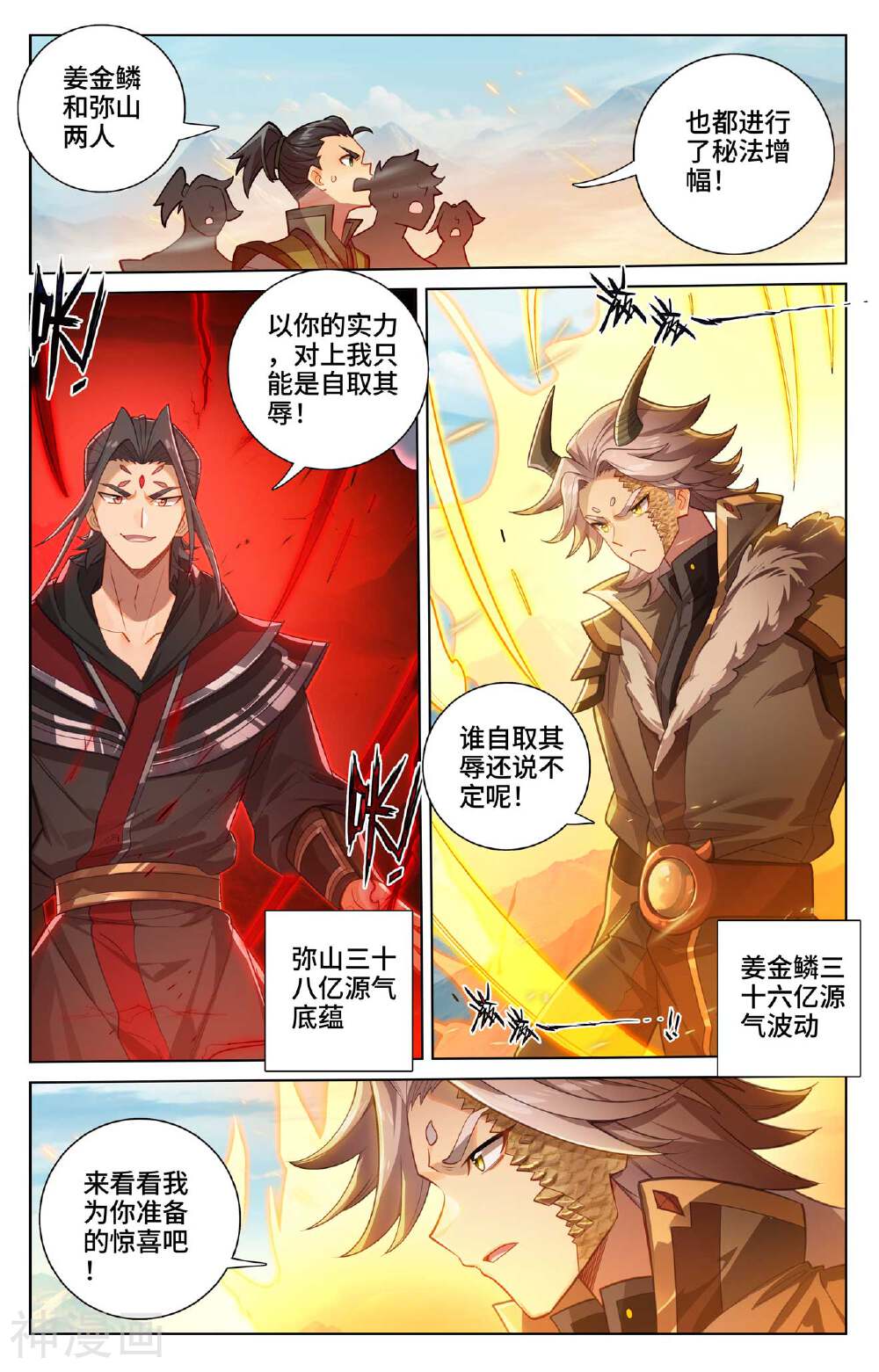 元尊漫画免费在线观看