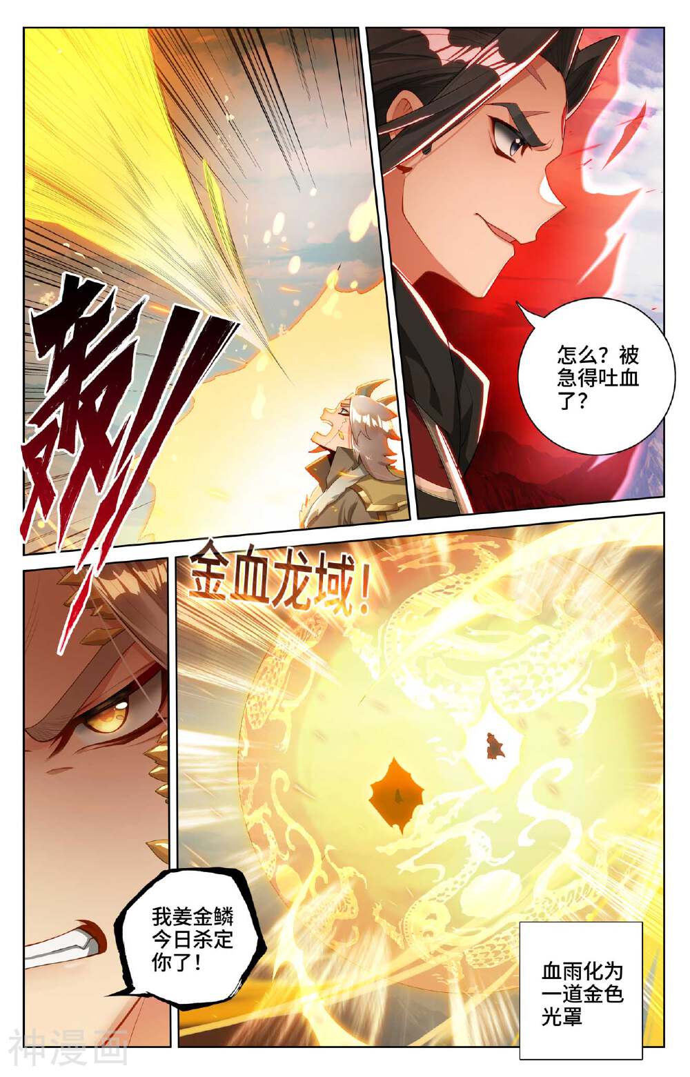 元尊漫画免费在线观看