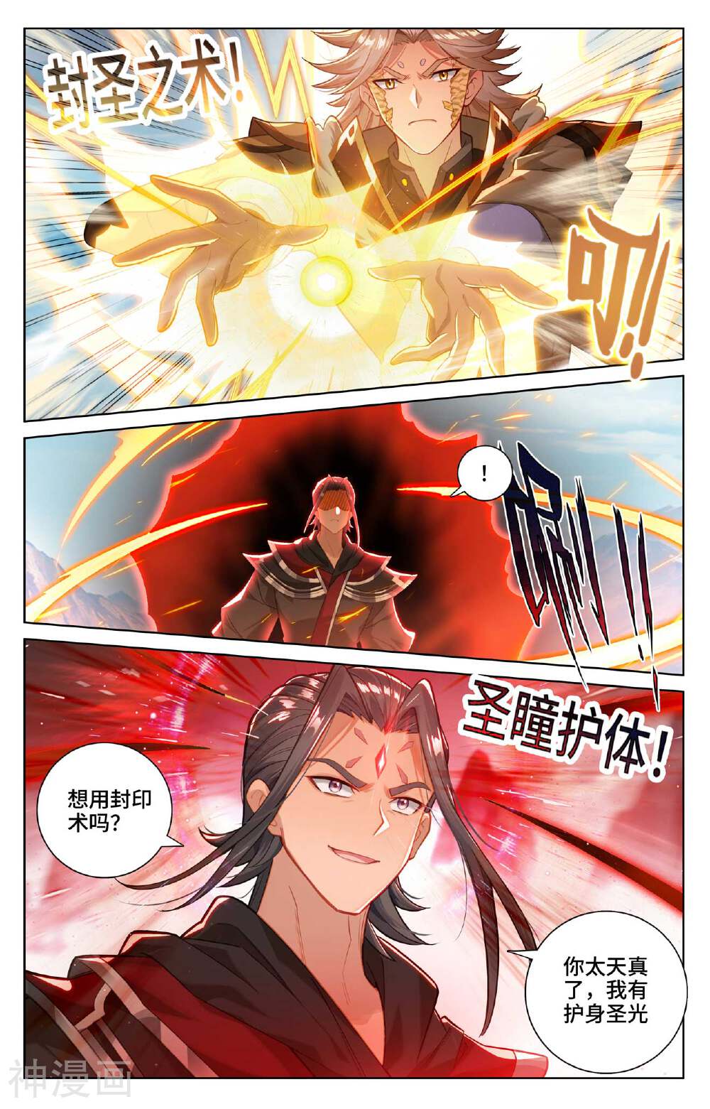 元尊漫画免费在线观看