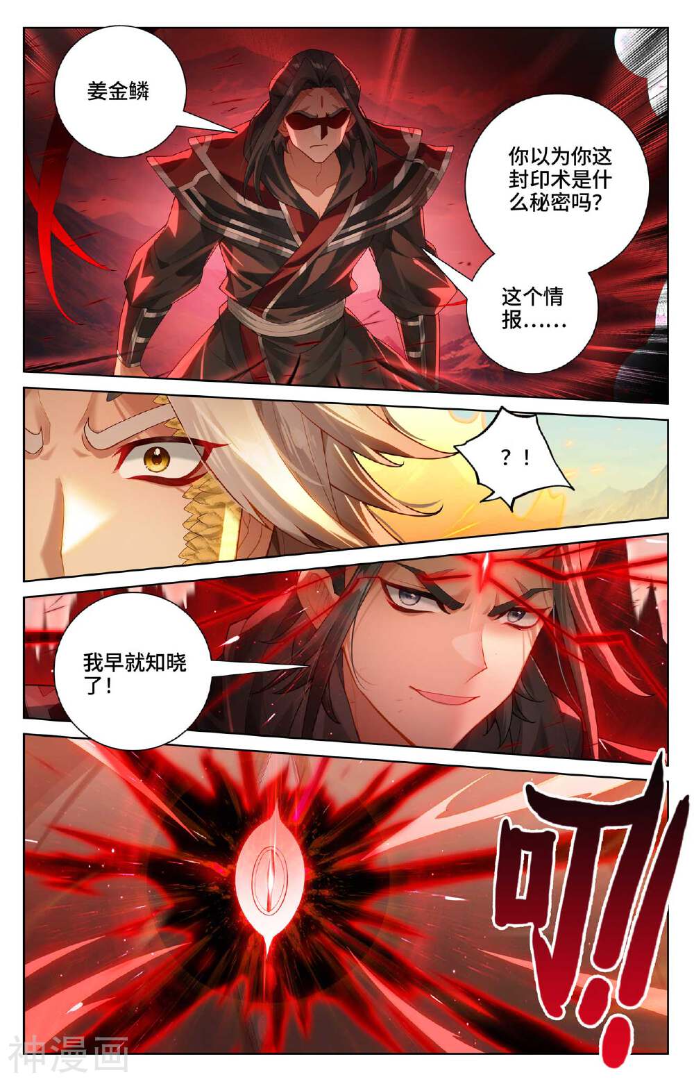 元尊漫画免费在线观看