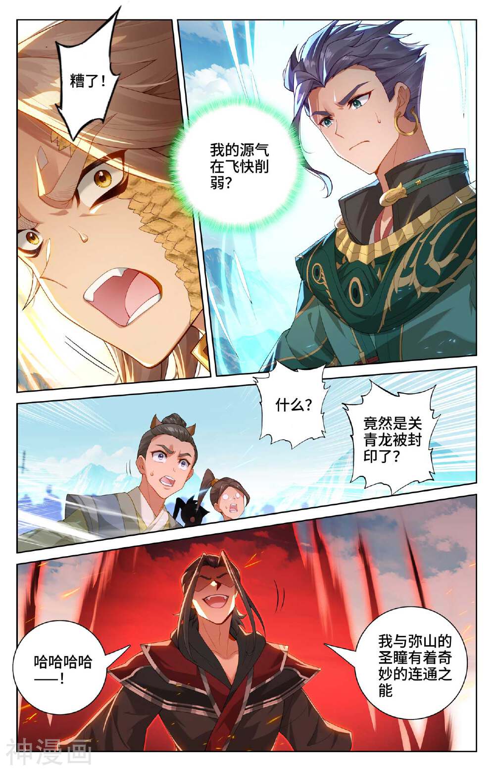 元尊漫画免费在线观看