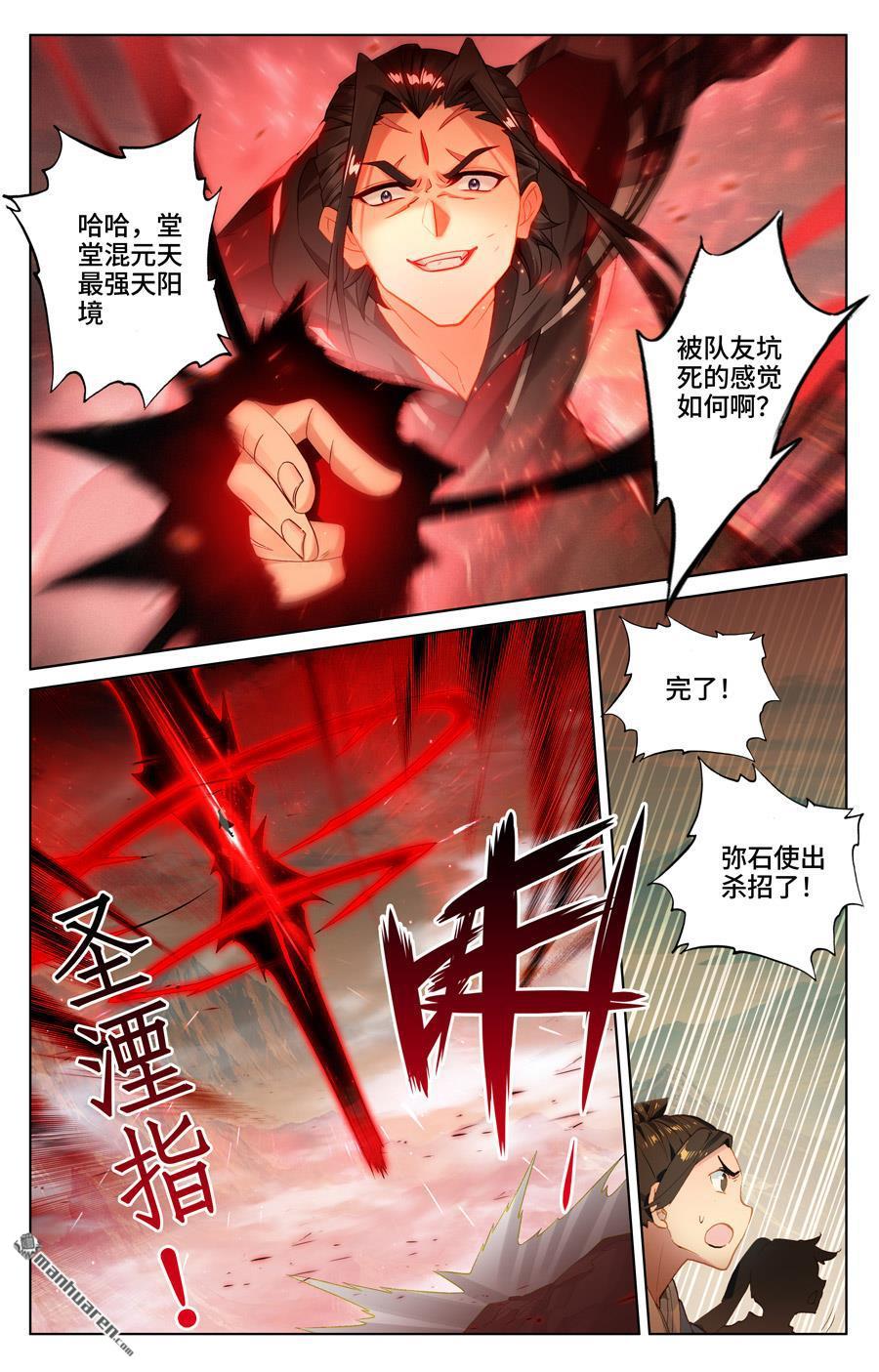 元尊漫画免费在线观看