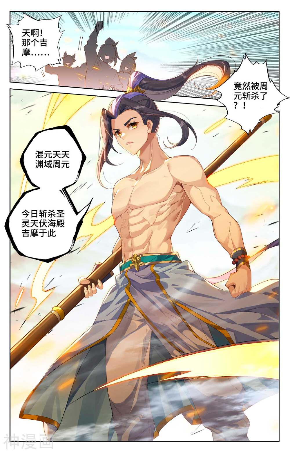 元尊漫画免费在线观看