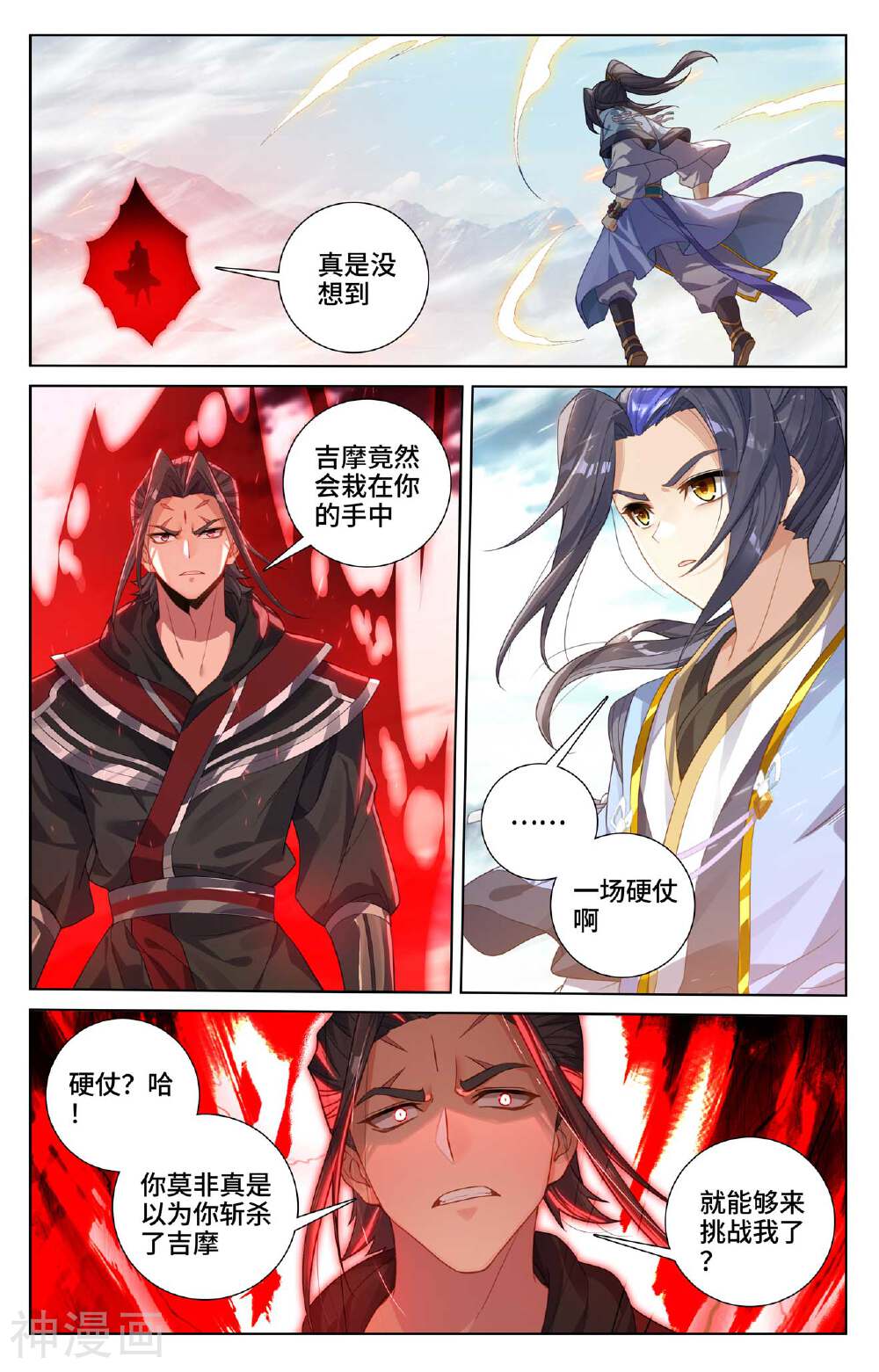 元尊漫画免费在线观看