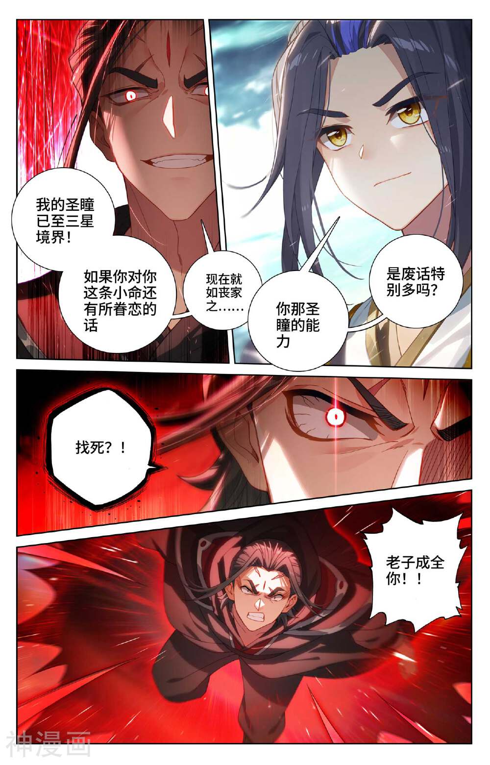 元尊漫画免费在线观看