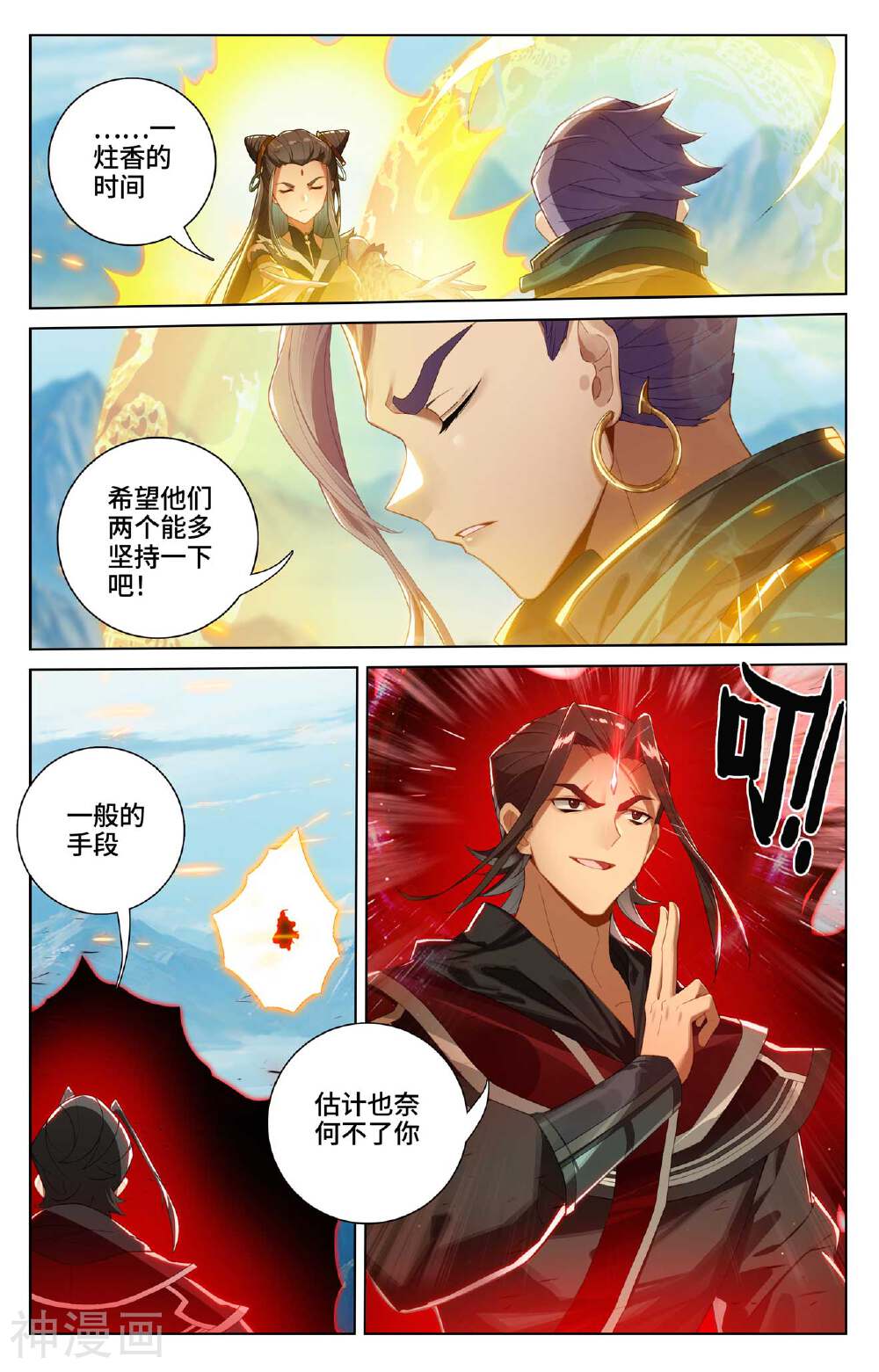 元尊漫画免费在线观看